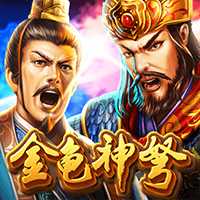 金龟神弩